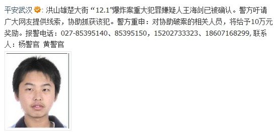 武汉建行网点爆炸案嫌犯身份已经确定(图)