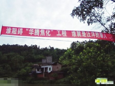 四川汪洋“匪气”标语惹争议 镇政府道歉(图)