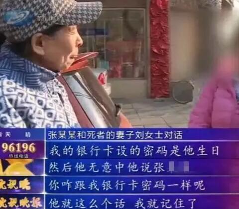 男子猝死孩子补课老师床上 死后小三银行取钱