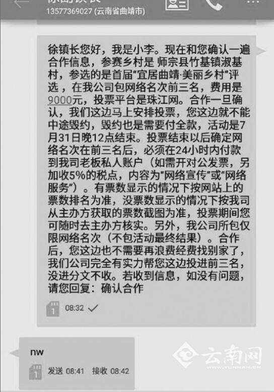 云南副镇长为评美丽乡村找水军 因拒付款被举报