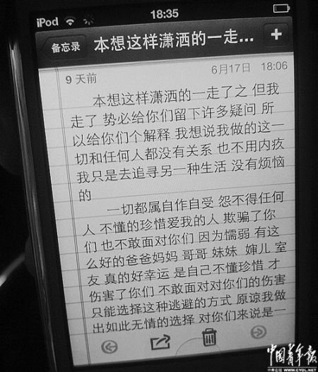 常亚男留下的遗书。 实习生 郭小荷摄
