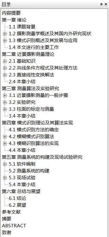 吉大"最牛论文抄袭" 多处雷同并赞导师高洁