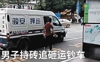 男子追砸押款车遭枪击身亡 律师：应打非致命部位