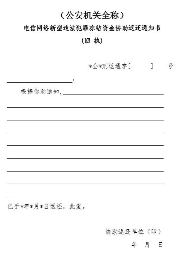 电信诈骗冻结资金归还：银行接通知后最慢3日返还