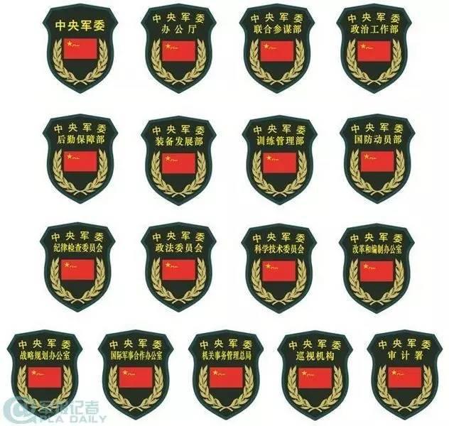 独家揭秘“15式”54种臂章8种胸标
