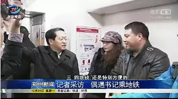 媒体盘点偶遇省部级官员的三个热门地点