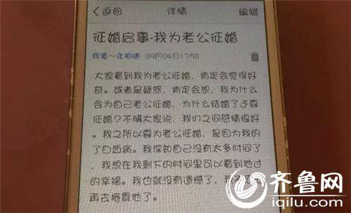 白血病妻子发帖为丈夫征婚：希望他能幸福(组图)