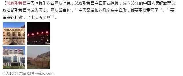 总政歌舞团团长