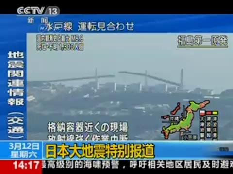视频：福岛两座核电站危急 一座已泄漏