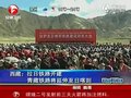 视频：西藏拉日铁路开建青藏线将延伸至日喀则