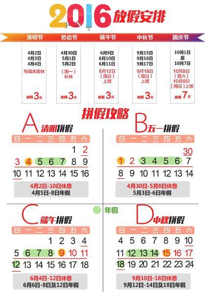2016年节假日拼假攻略:4次机会拼出9天长假