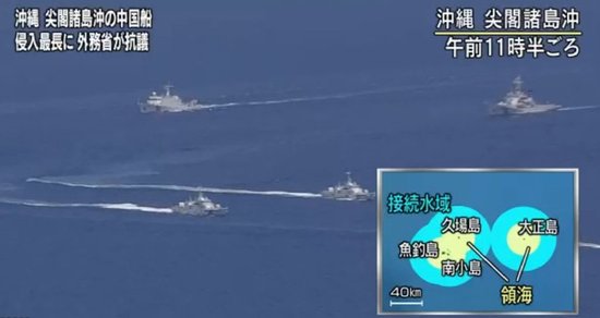 我国海警船巡逻钓鱼岛超24小时 日本：严正抗议