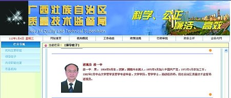 广西壮族自治区质量技术监督局网页截图