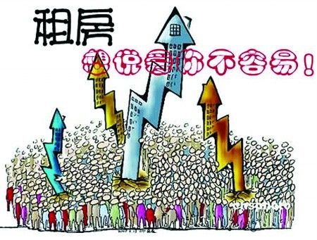 各地房租暴涨 新华社称利益集团借机阻击调控