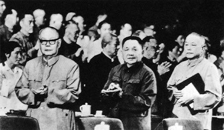 1978年邓小平在十一届三中全会的报告原文