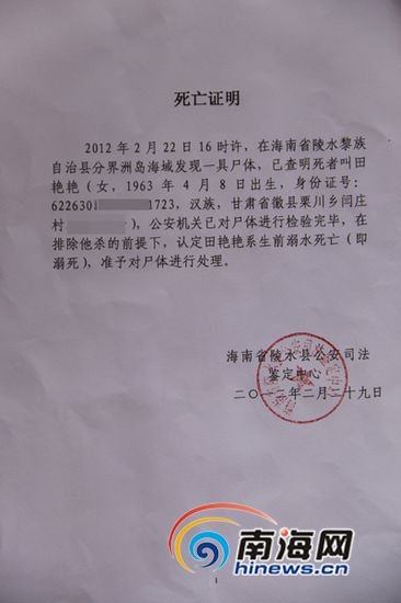 图三:死者田艳艳的死 亡证明(南海网记者邓松摄)
