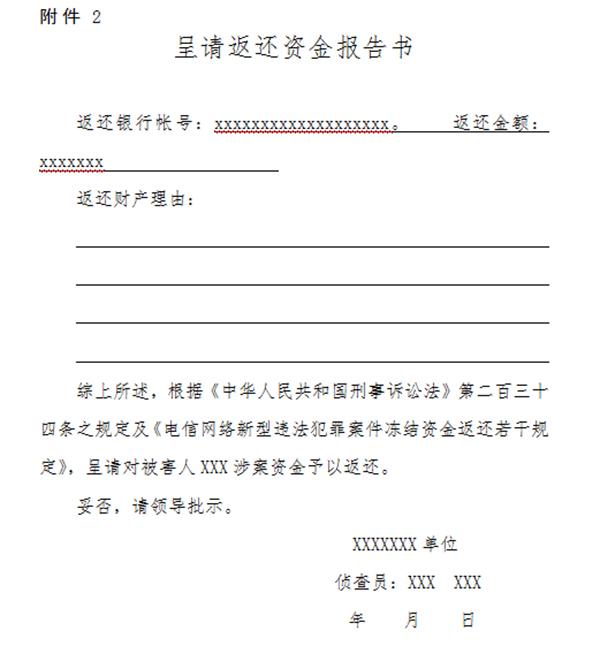 电信诈骗冻结资金归还：银行接通知后最慢3日返还