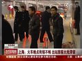 视频：上海出租车趁大雪宰客 150一个人不讲价