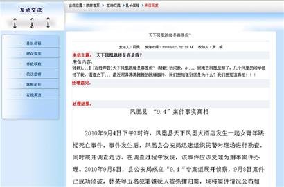 湖南凤凰通报少女遭猥亵跳楼案 2名警察涉案