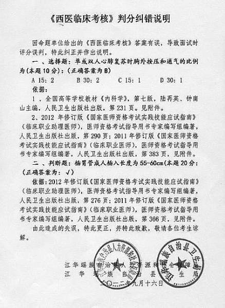 湖南一事业单位招聘面试只答题 试卷事后被纠错