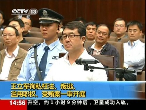 2012年9月18日，四川省成都市中级人民法院一审开庭审理了重庆市原副市长、公安局原局长王立军徇私枉法、叛逃、滥用职权、受贿案。视频截图