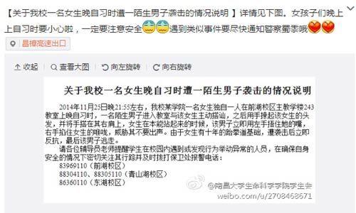 女大学生遭色狼袭击 因练十年跆拳道逃过一劫