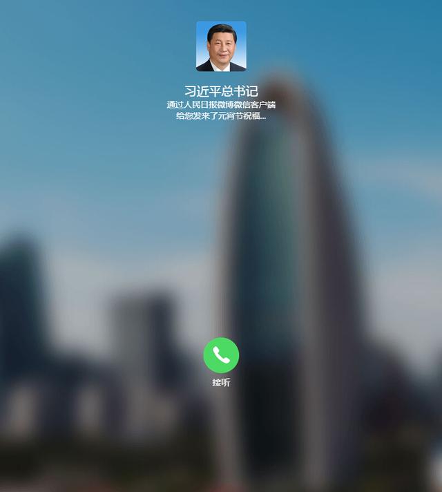 习近平录元宵祝福语音