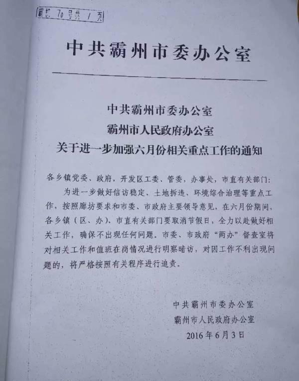 河北霸州取消6月份节假日 做好信访拆违等工作