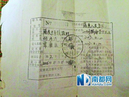 广西梧州女子上环仍被强制<em>结扎</em>受<em>并发症</em>折磨6