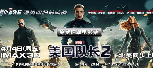 腾讯视频客户端请你免费看IMAX3D《美国队长