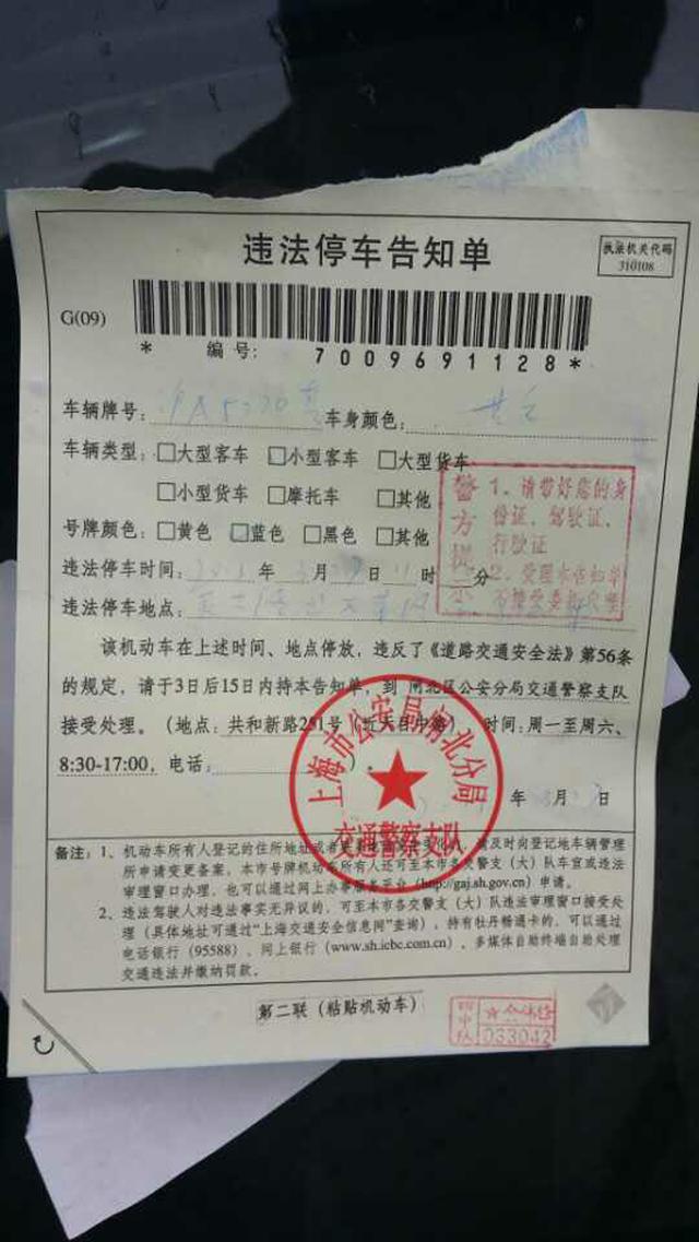 上海一警车被交警贴罚单引网友围观