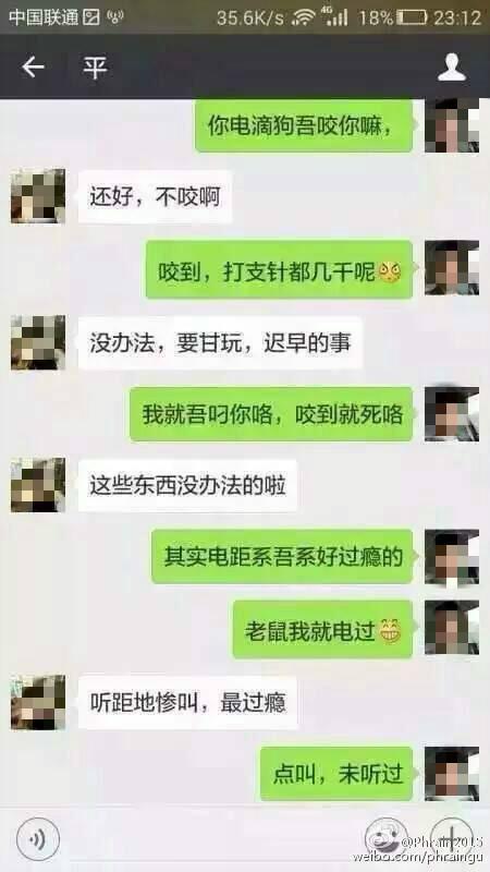 图为网络流传与王某平的聊天记录