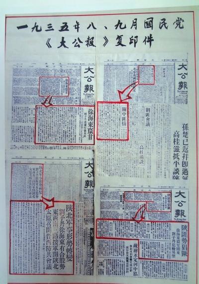 纪念红军长征胜利80周年：几份报纸定乾坤