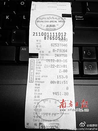 网友吐槽北京“疯狂出租” 30公里收451元(图)