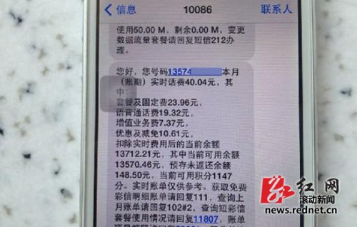 图为小刘收到的话费余额查询短信。图/滚动新闻记者 覃剑