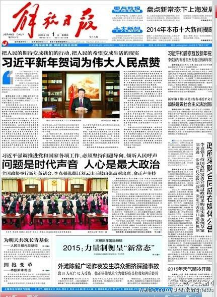 上海外滩踩踏事故:今日解放日报头版版面