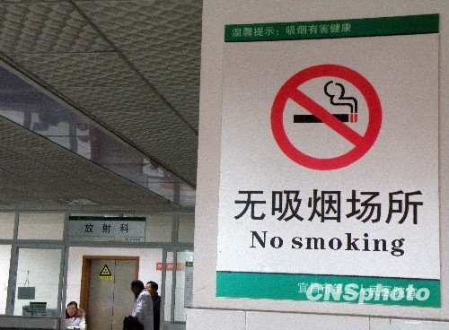 中国明年1月起将在所有室内公共场所xx禁烟