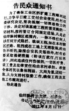 浙江乐清撤回最牛拆迁通知书 称表述严重不当