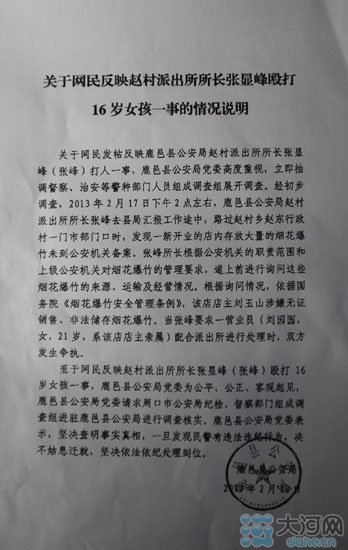河南<em>一</em>派出所长<em>揪</em>女孩<em>头发</em>拖行 官方将调查_新