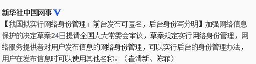 微博截图