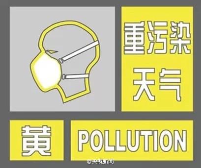 北京发布大雾黄色预警 局地能见度将小于500米