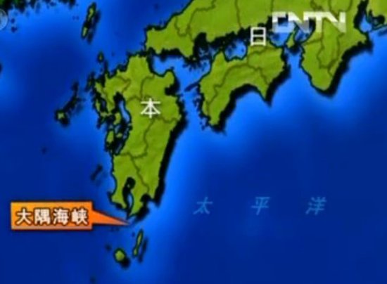 中国2艘军舰经大隅海峡返东海 航线紧贴日本九州