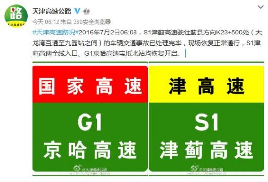 津蓟高速交通事故处理完毕现场恢复正常通行