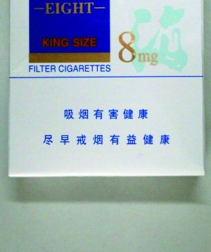 卷烟拟采用新包装 “吸烟有害健康”将扩字号