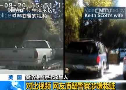 美国夏洛特警察枪杀黑人：网友质疑警察涉嫌栽赃