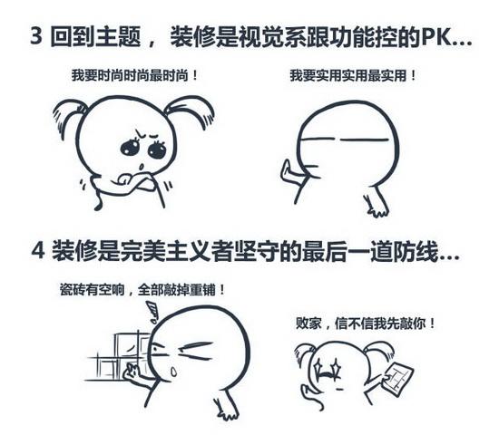一装修就吵架！这个魔咒怎么破！