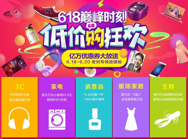 京东618品质狂欢节高潮来袭 万款低价爆品登场