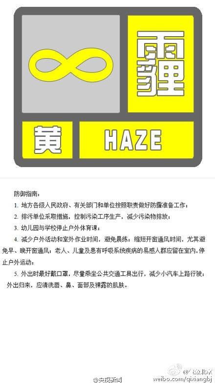 北京发布大雾黄色预警 局地能见度将小于500米