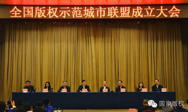 全国版权示范城市联盟在青岛揭牌