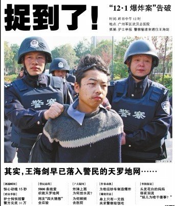 武汉爆炸案抓捕疑犯现场：输液室惊心动魄15秒